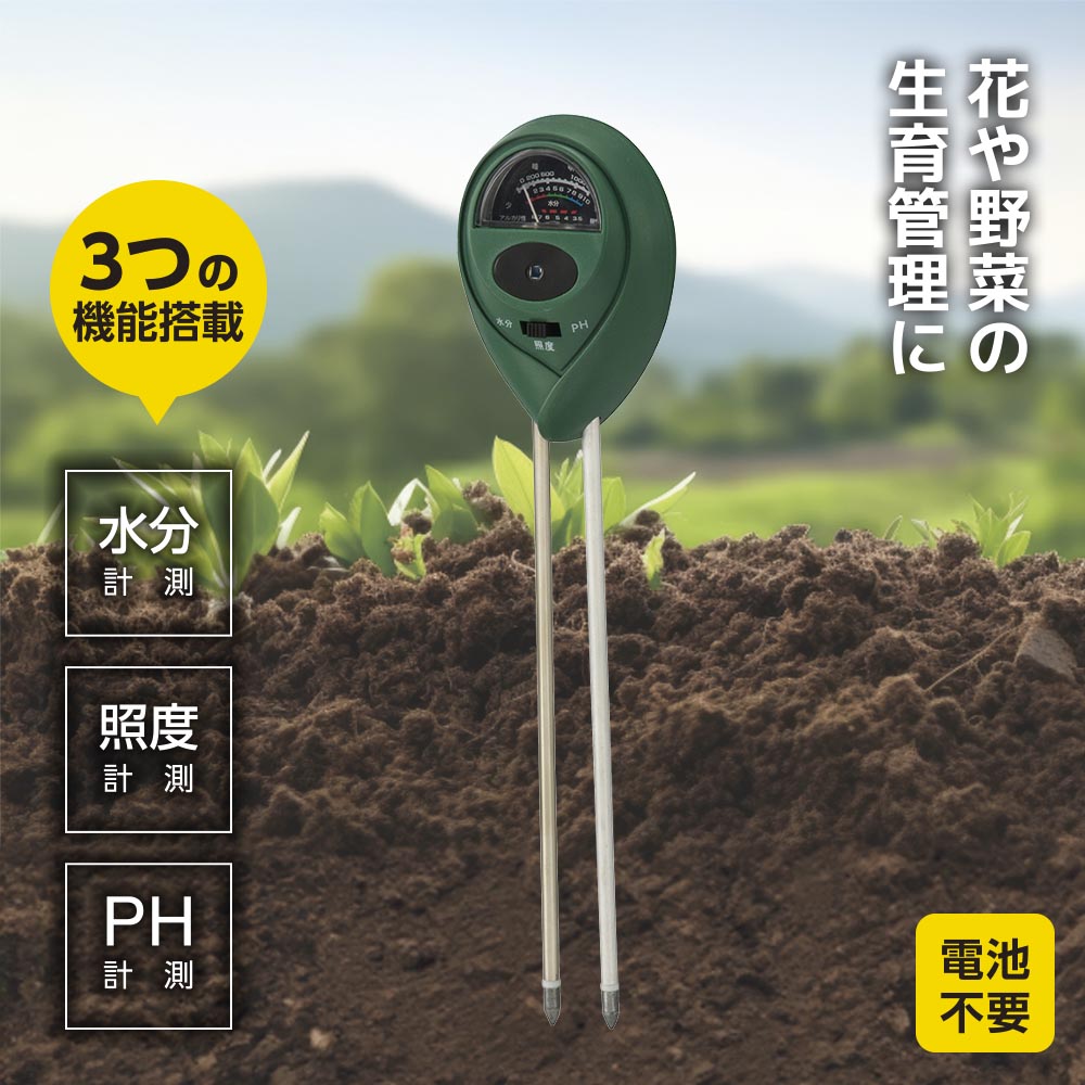 ガーデン用測定ツール(水分、照度、PH測定/電池不要/質量58g)_08-7004_SL-YG04SM2A_OHM(オーム電機)